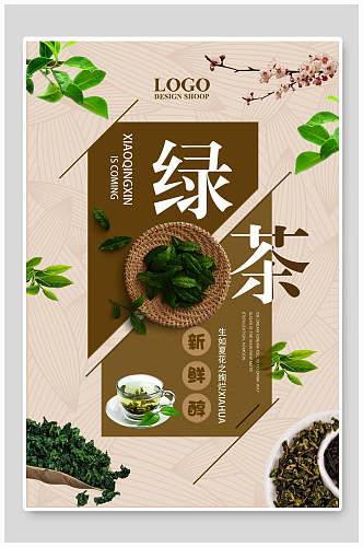 清新中国风茶叶茶道传统文化海报
