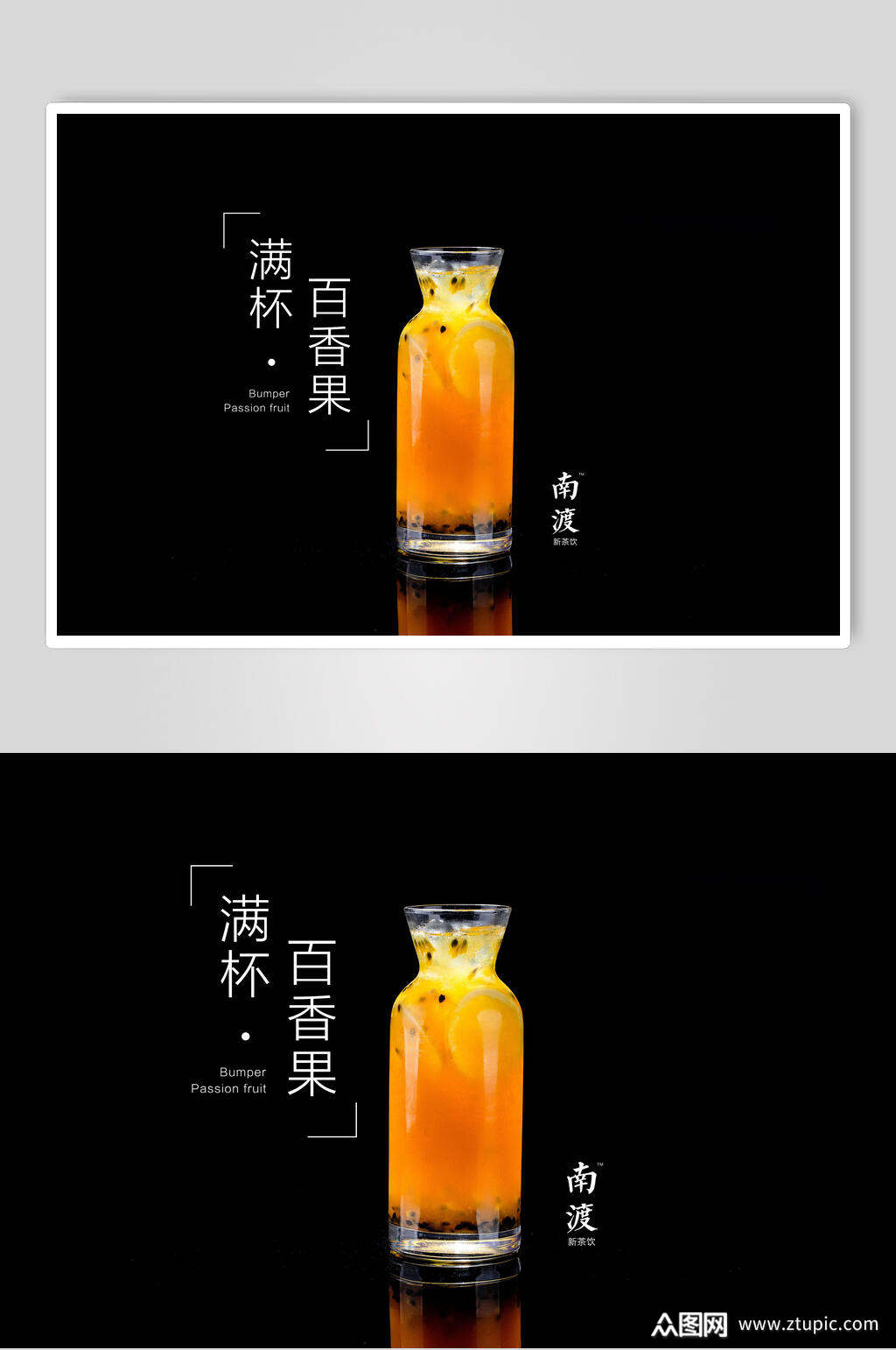 满杯百香果奶茶海报