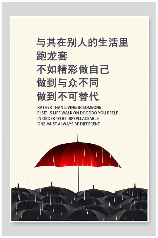 雨伞企业正能量文化海报