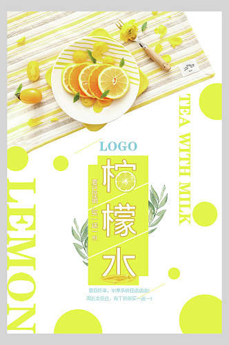 淡雅柠檬水水果茶饮品店海报
