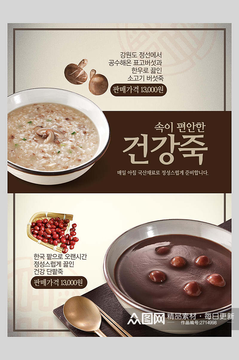 养生粥韩国美食餐饮宣传海报素材