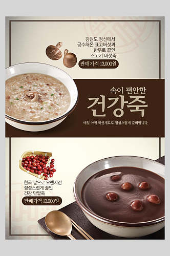 养生粥韩国美食餐饮宣传海报