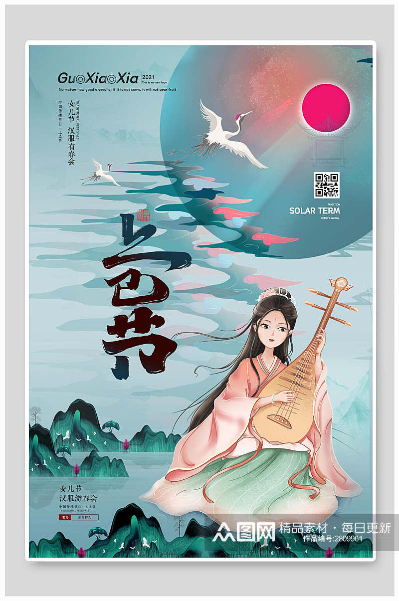 中国风唯美手绘上巳节宣传海报素材