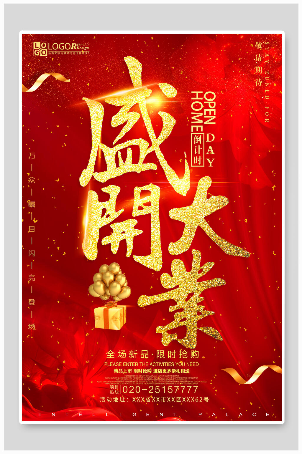 红色精美盛大开业促销海报素材
