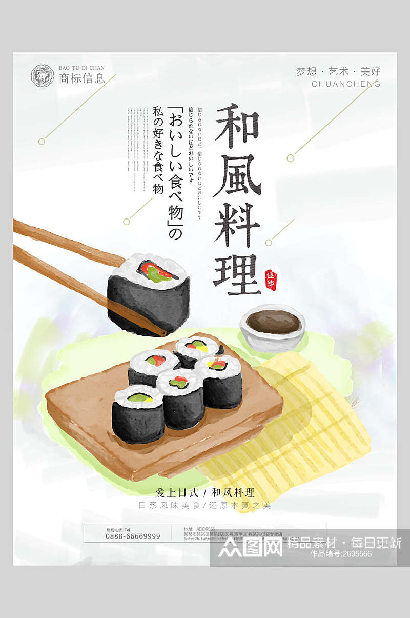 清新简约日式和风料理美食餐饮海报素材