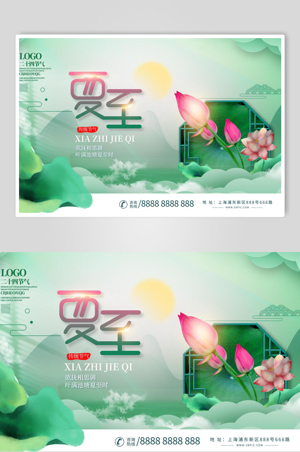 中式唯美荷花二十四节气夏至宣传海报素材