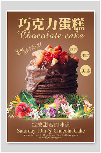 时尚美味巧克力蛋糕海报