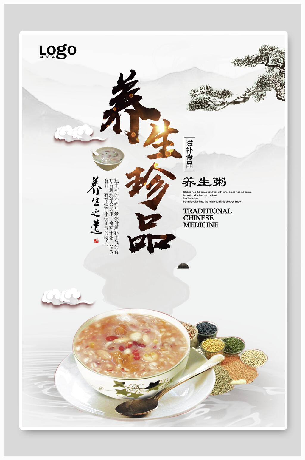 养生珍品中医养生理疗海报素材