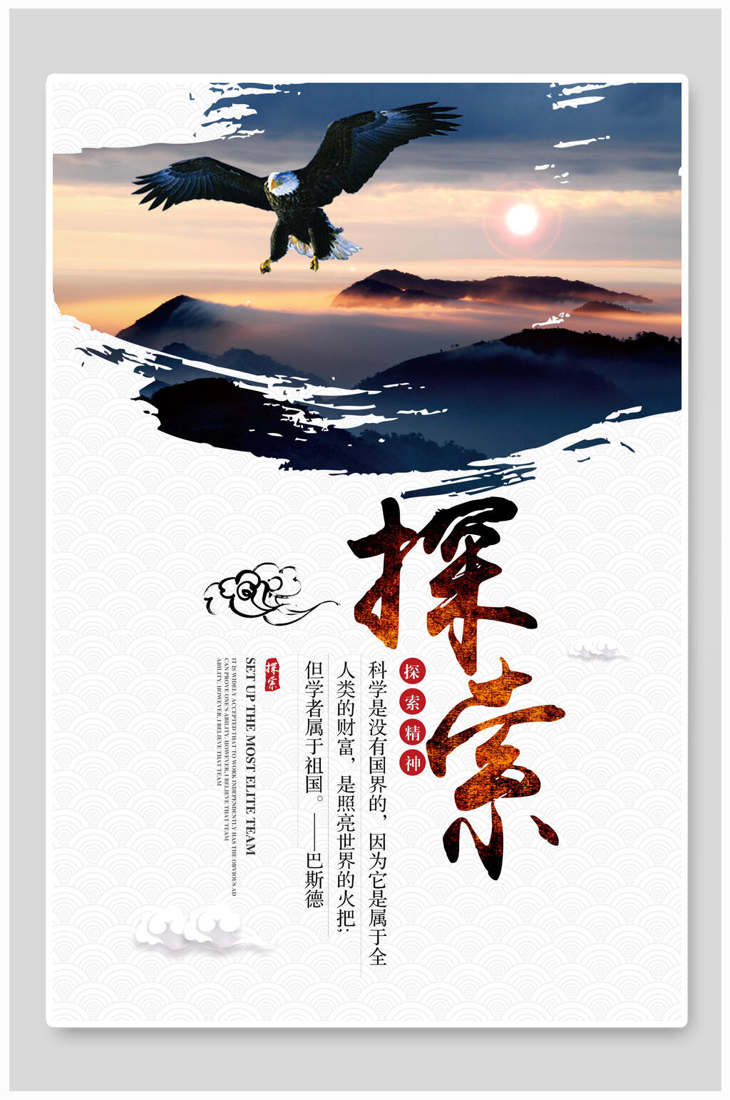 时尚大气探索激励正能量企业文化海报素材