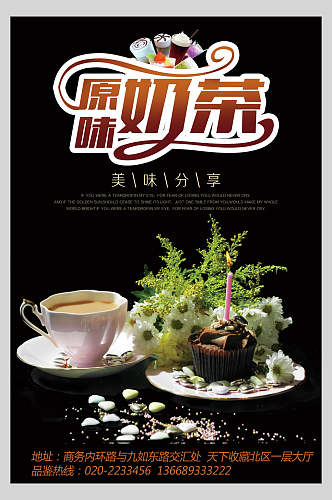 原味鲜果奶茶饮品店食品宣传海报