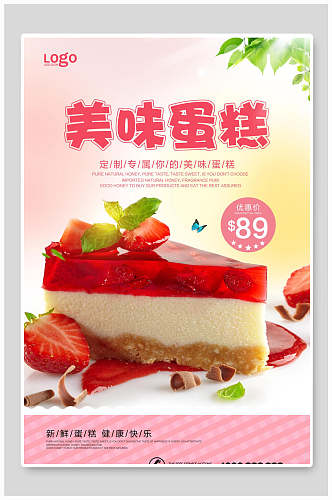 清新水彩蛋糕甜点食物海报