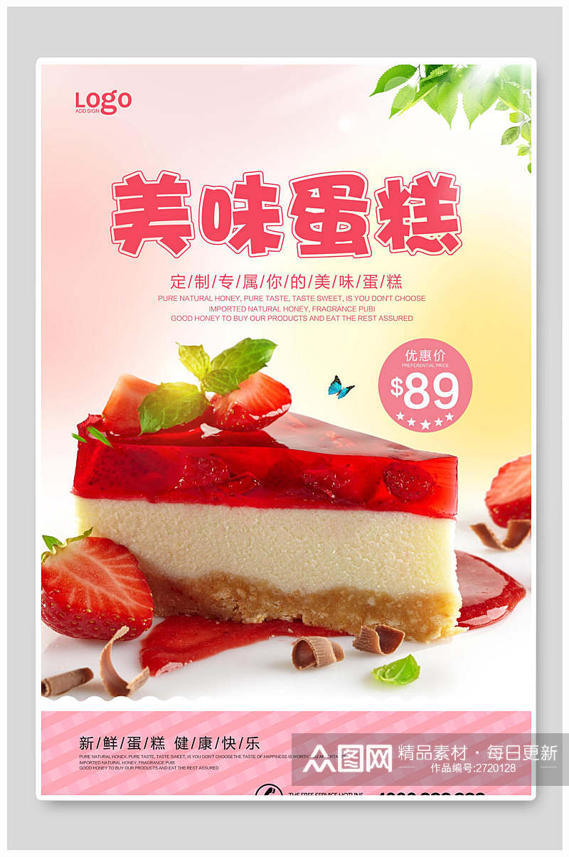 清新水彩蛋糕甜点食物海报素材
