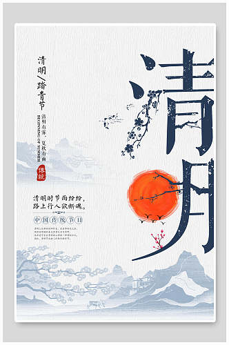 简洁中国风手绘清明节海报