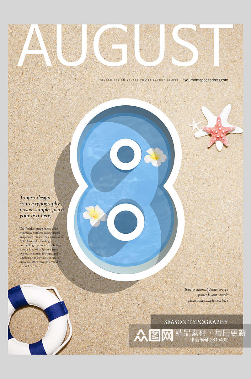 创意立体数字字体8夏日泳池海报素材