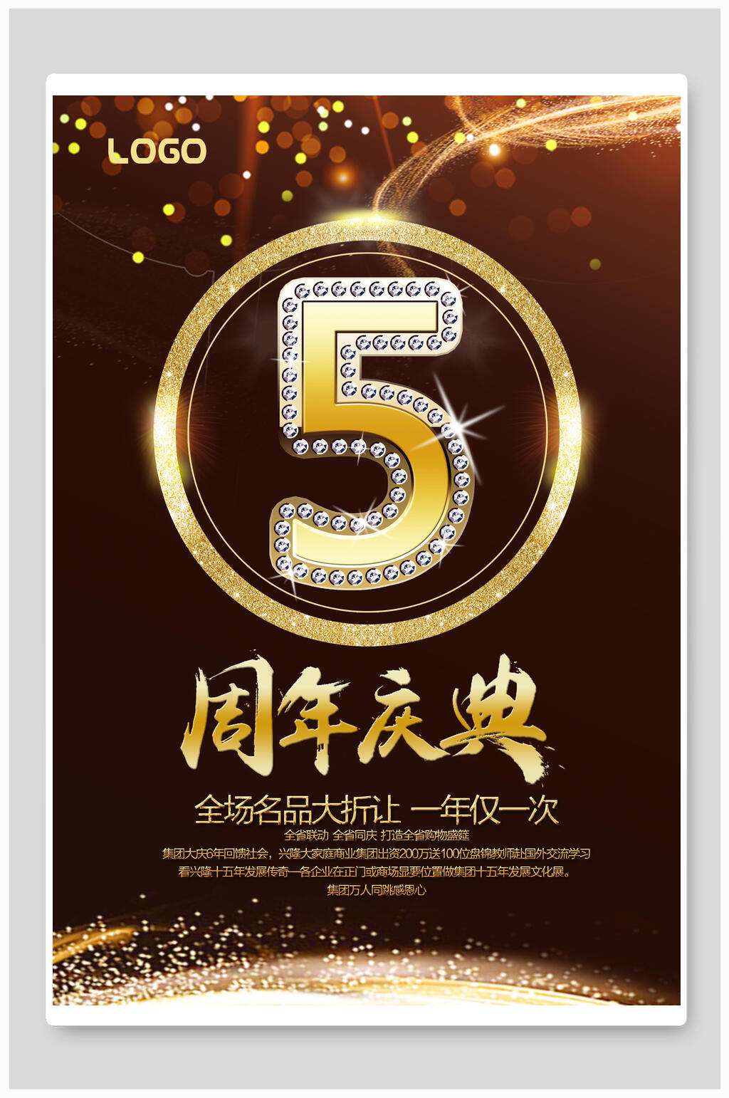 黑金大气周年庆宣传海报素材