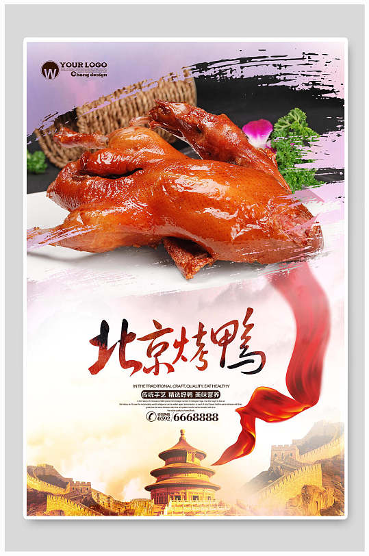 鲜香美味北京烤鸭海报-众图网