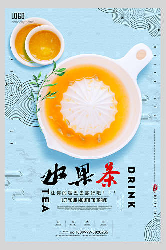 招牌精致水果茶饮品店海报