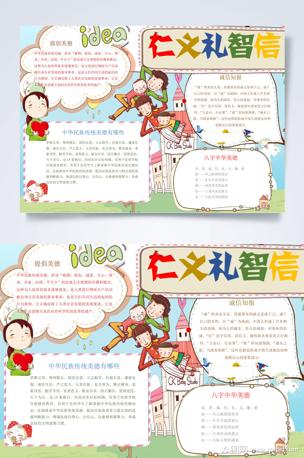 淡雅仁义礼智信美德小报横板word