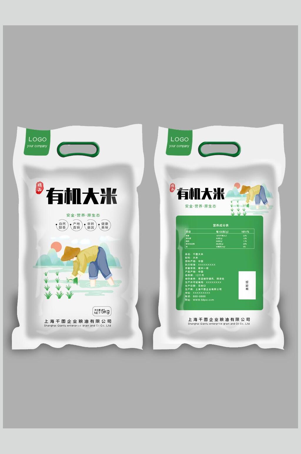 有机大米大米包装样机素材