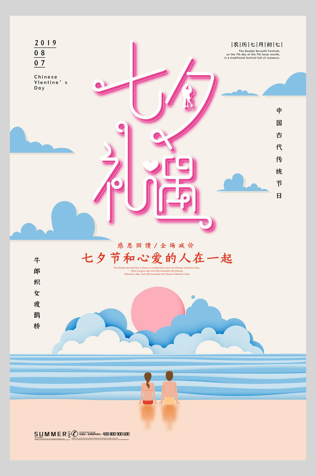 七夕情人节甜蜜礼遇海报素材