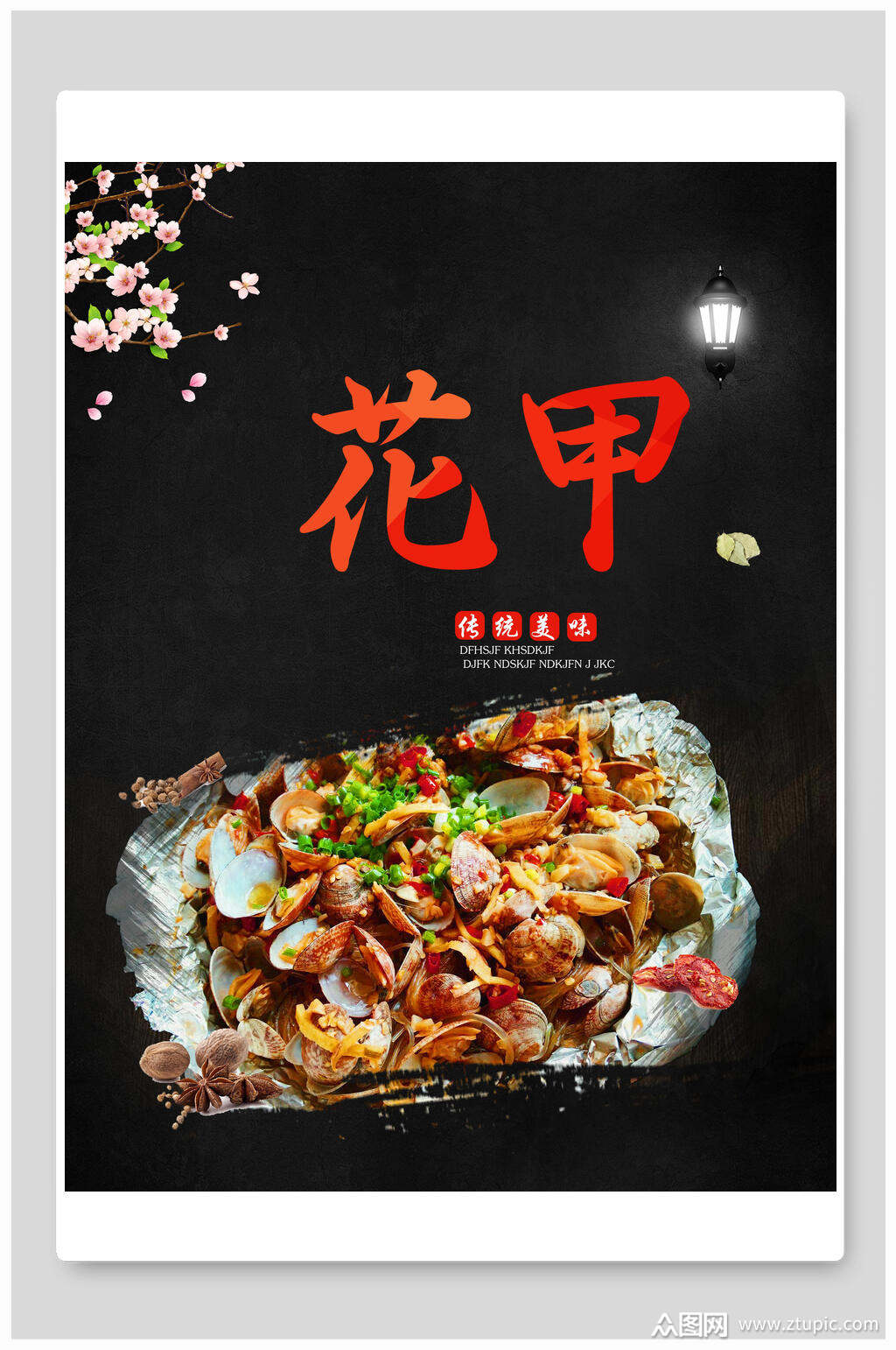 香辣美味花甲海报素材