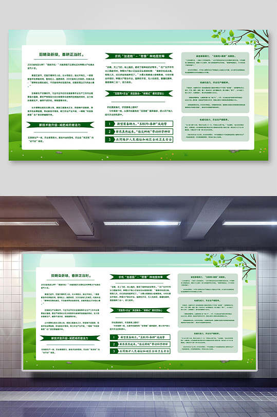 绿色清新高端大气简约科技助农展板