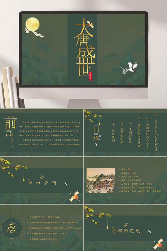 大唐盛世历史课件ppt