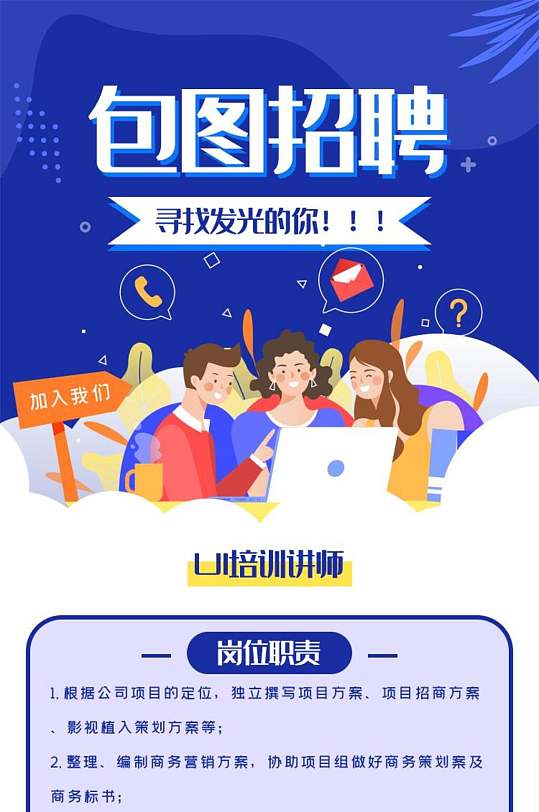 培训讲师招聘手机长图-众图网