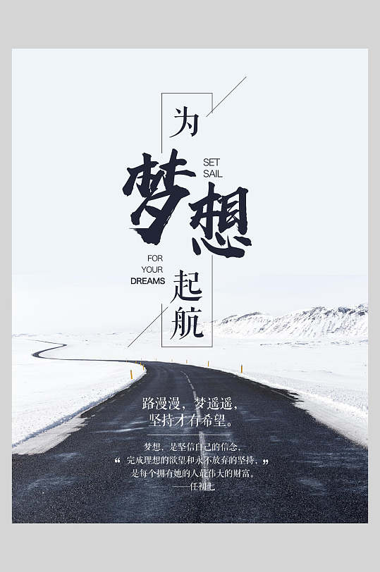 清新简约时尚创意追梦企业文化海报