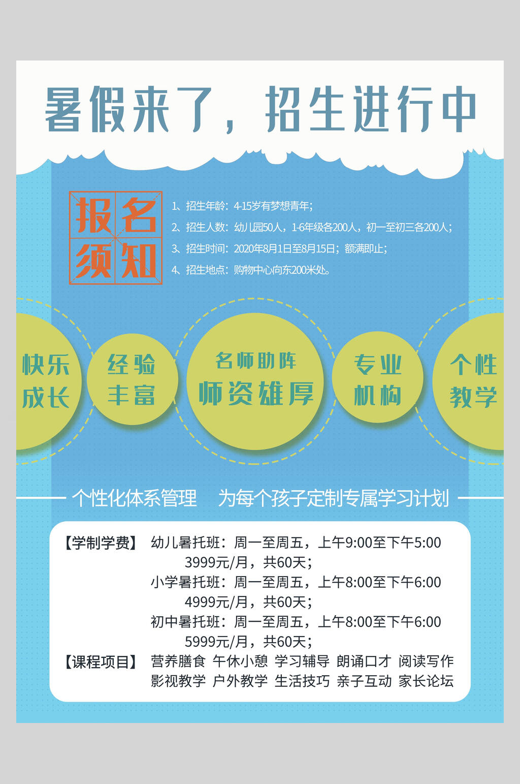 浅蓝色招生培训宣传海报素材