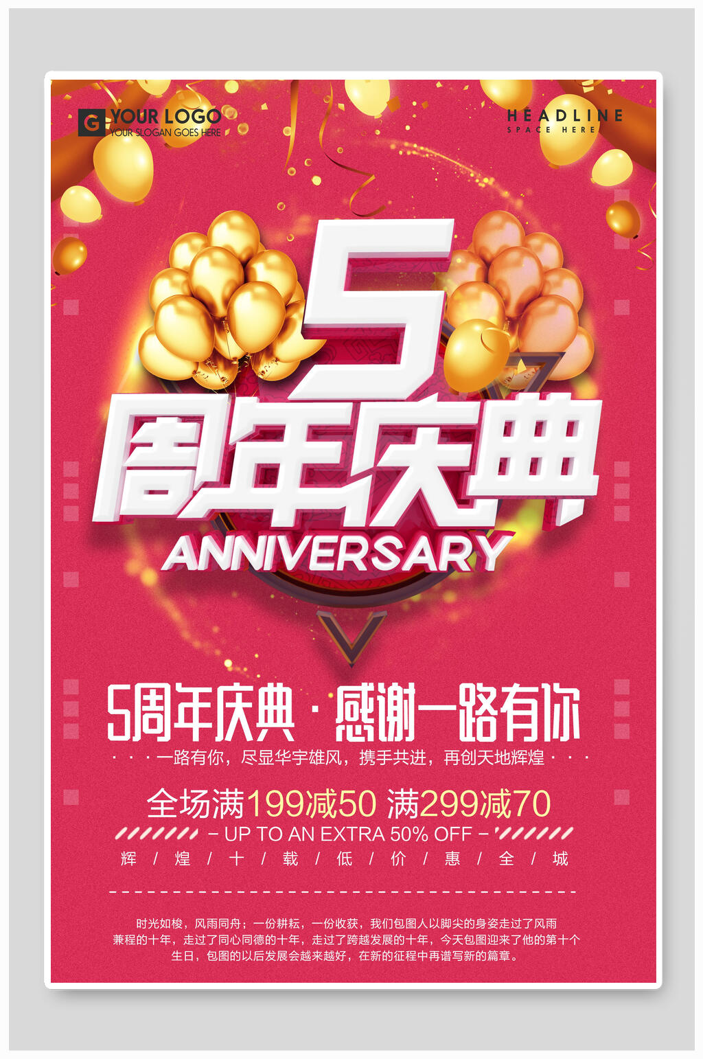 时尚大气周年庆典促销海报素材