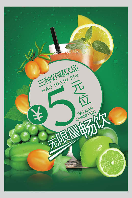 绿色鲜榨果汁饮品果汁店海报立即下载清新绿色鲜榨果汁西瓜饮品果汁店