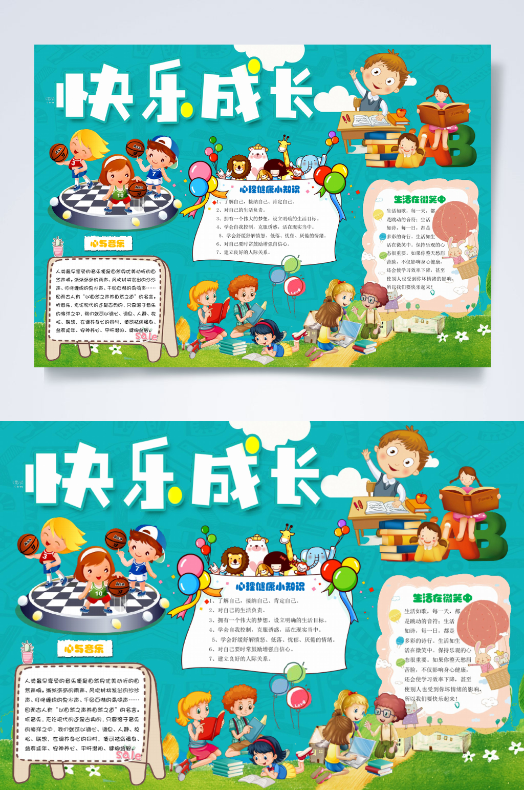 蓝色卡通快乐成长心理健康手抄报素材
