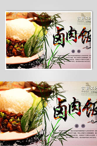 水墨风卤肉饭食物宣传海报