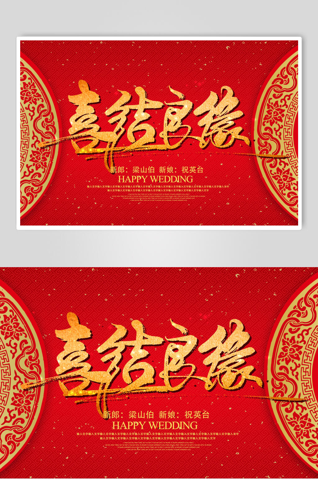 喜结良缘结婚喜庆海报素材
