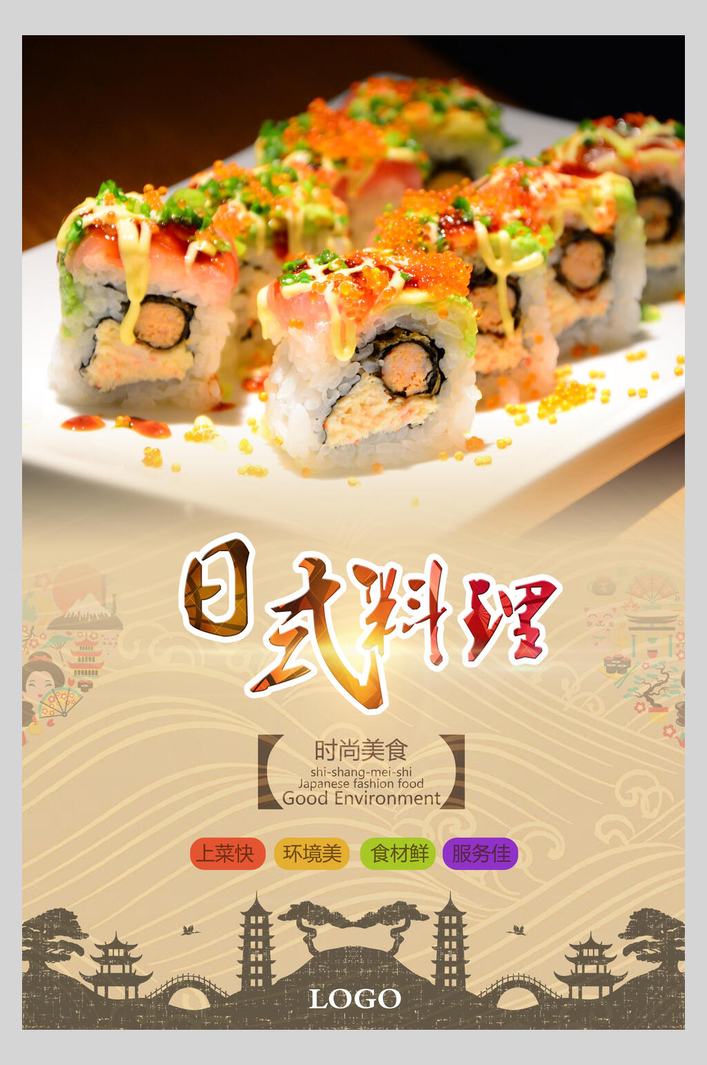 日韩料理美食宣传海报素材