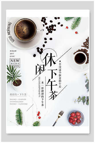 时尚新品休闲下午茶食品促销海报