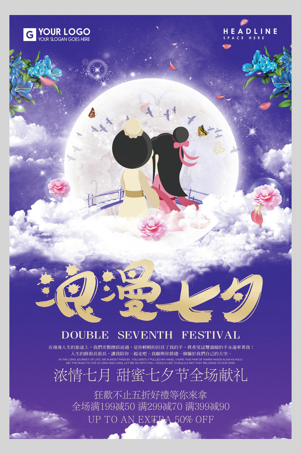 古风浪漫七夕情人节甜蜜促销海报素材