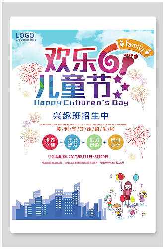 兴趣班欢乐六一儿童节活动宣传海报
