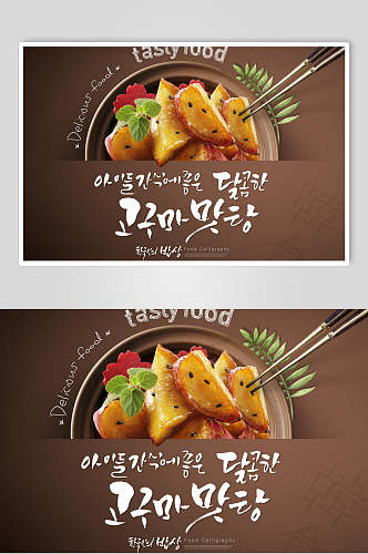 时尚咖啡色韩国料理美食海报