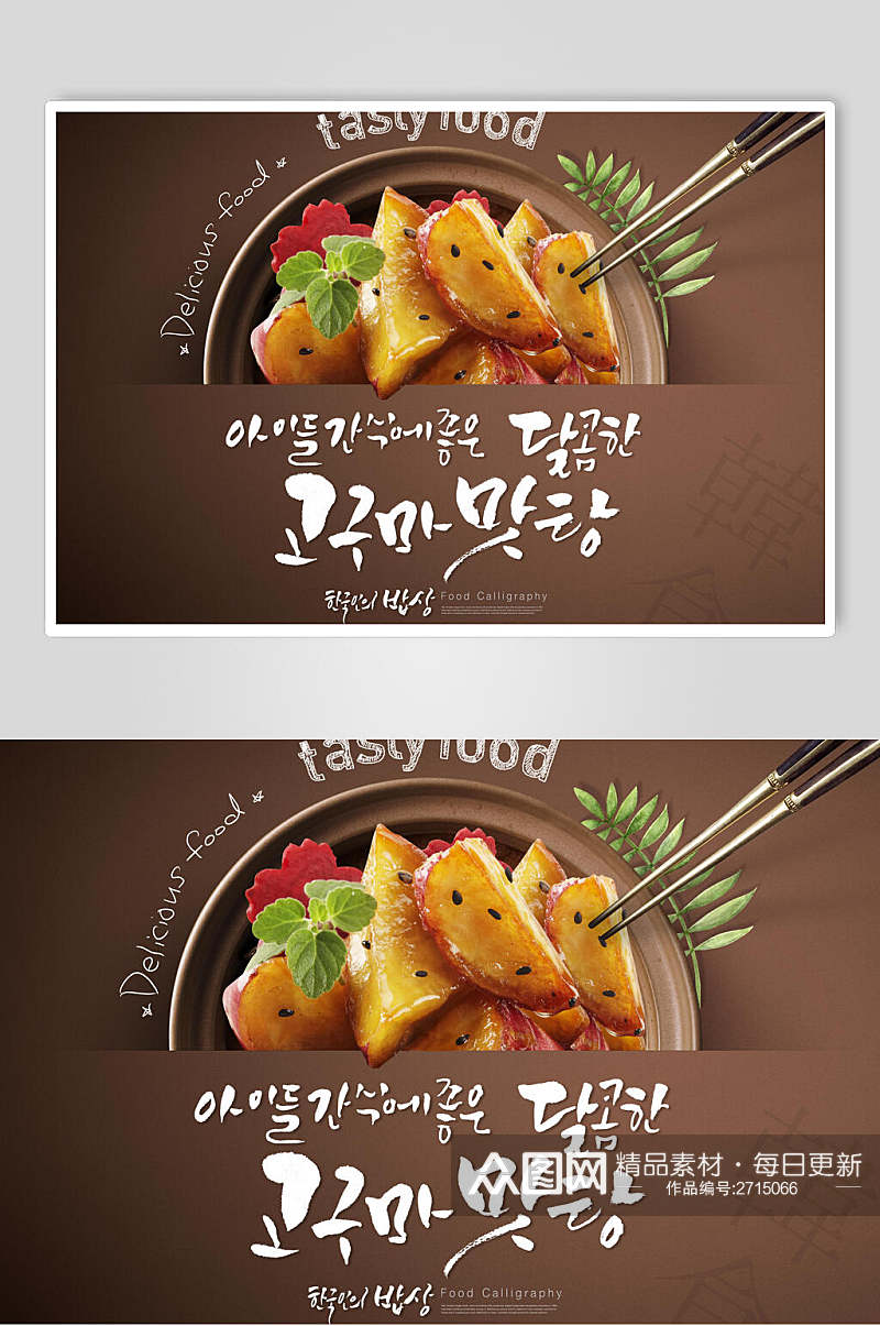 时尚咖啡色韩国料理美食海报素材