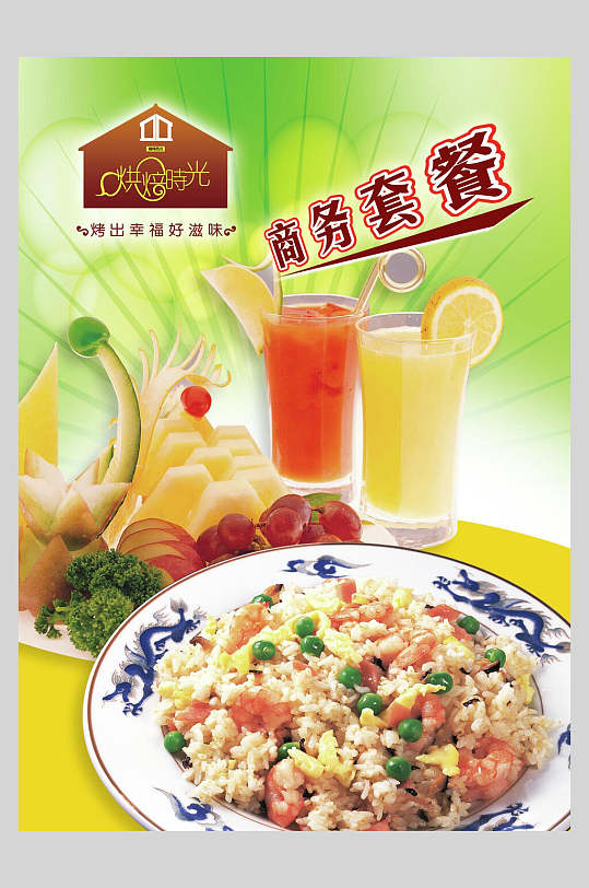 商务套餐炒饭美食餐饮海报