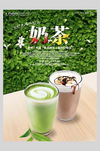 绿色健康奶茶饮品广告海报