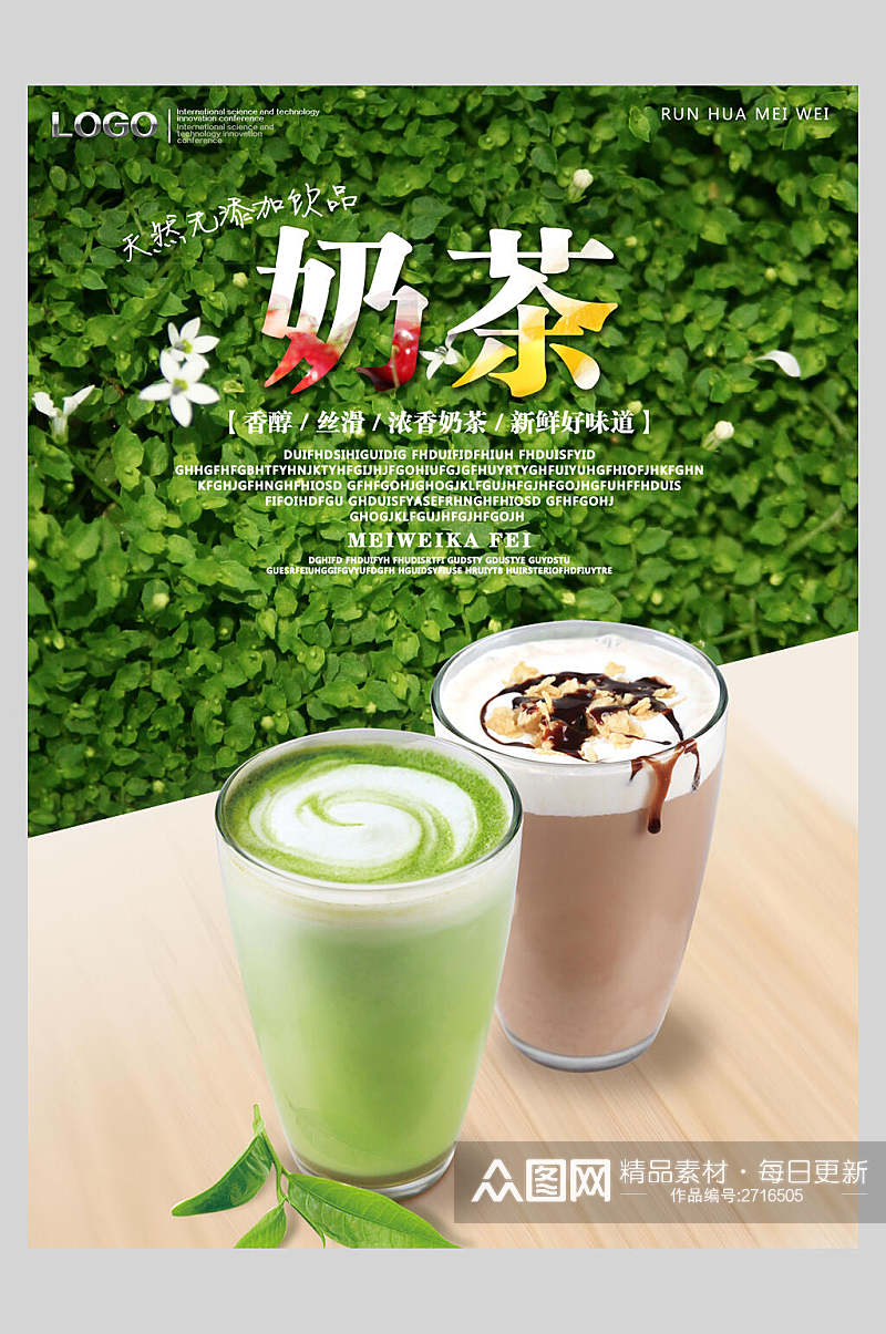 绿色健康奶茶饮品广告海报素材