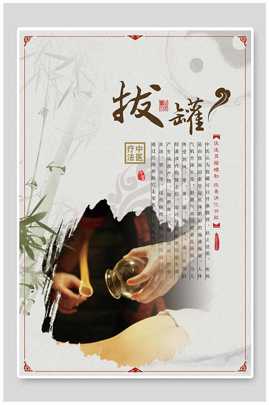 拔罐中医理疗养生行业海报-众图网