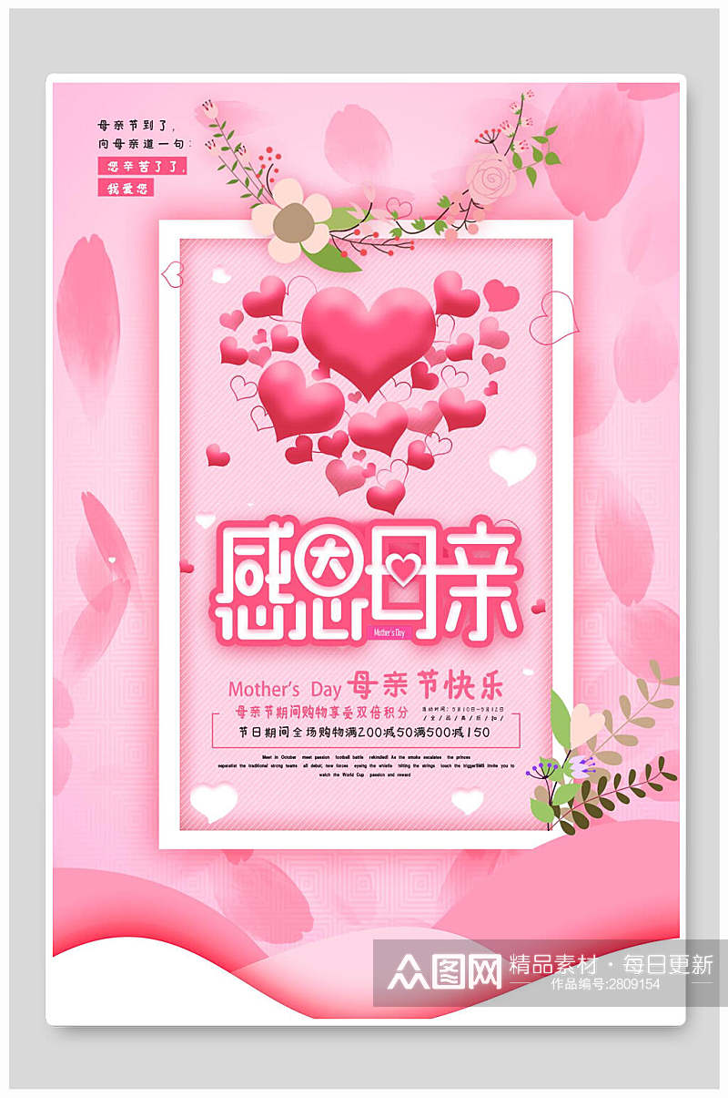水彩粉色感恩母亲节宣传海报素材