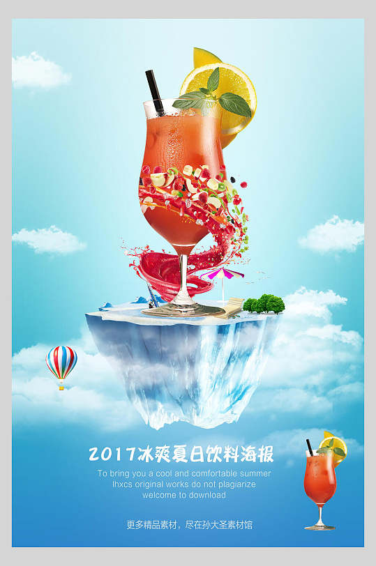 冰爽夏日饮料果汁饮品鲜榨广告食品海报