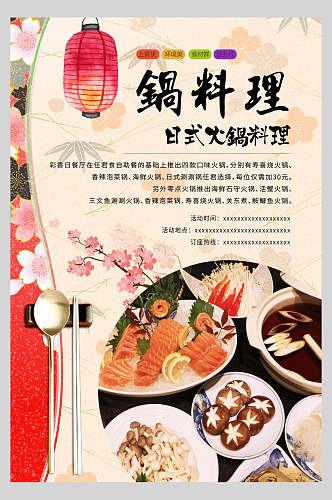 日式火锅料理美食餐饮海报