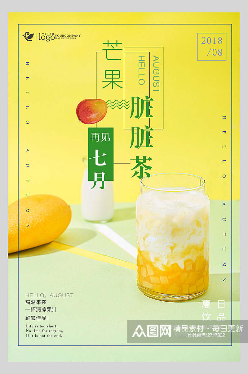 芒果脏脏茶果汁饮品鲜榨广告海报素材