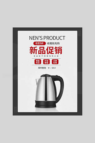 新品促销烧水壶电商海报